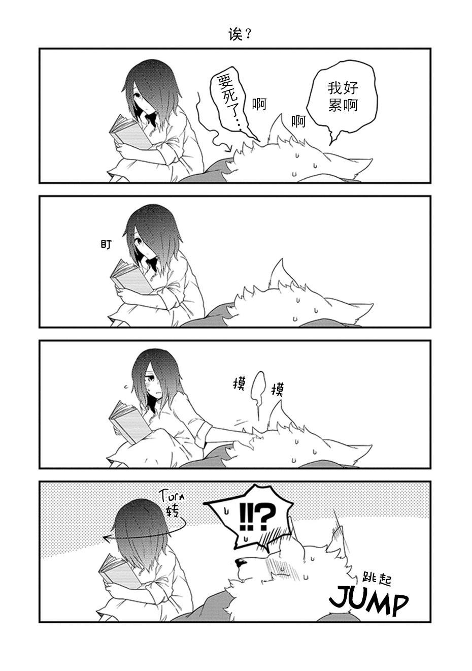 饲主兽人和宠物女子高中生 - 第06话 - 第2张图