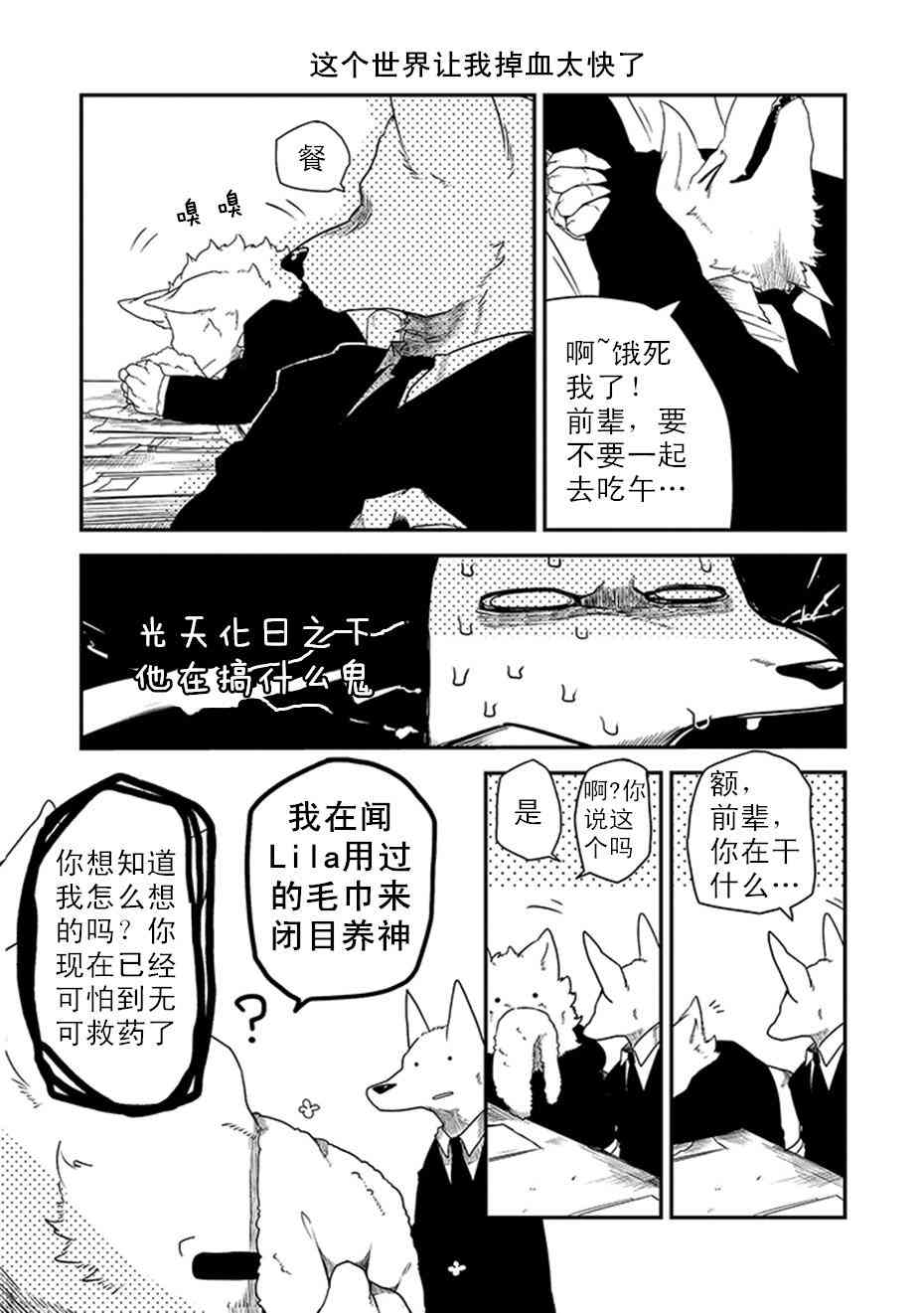 饲主兽人和宠物女子高中生 - 第06话 - 第3张图