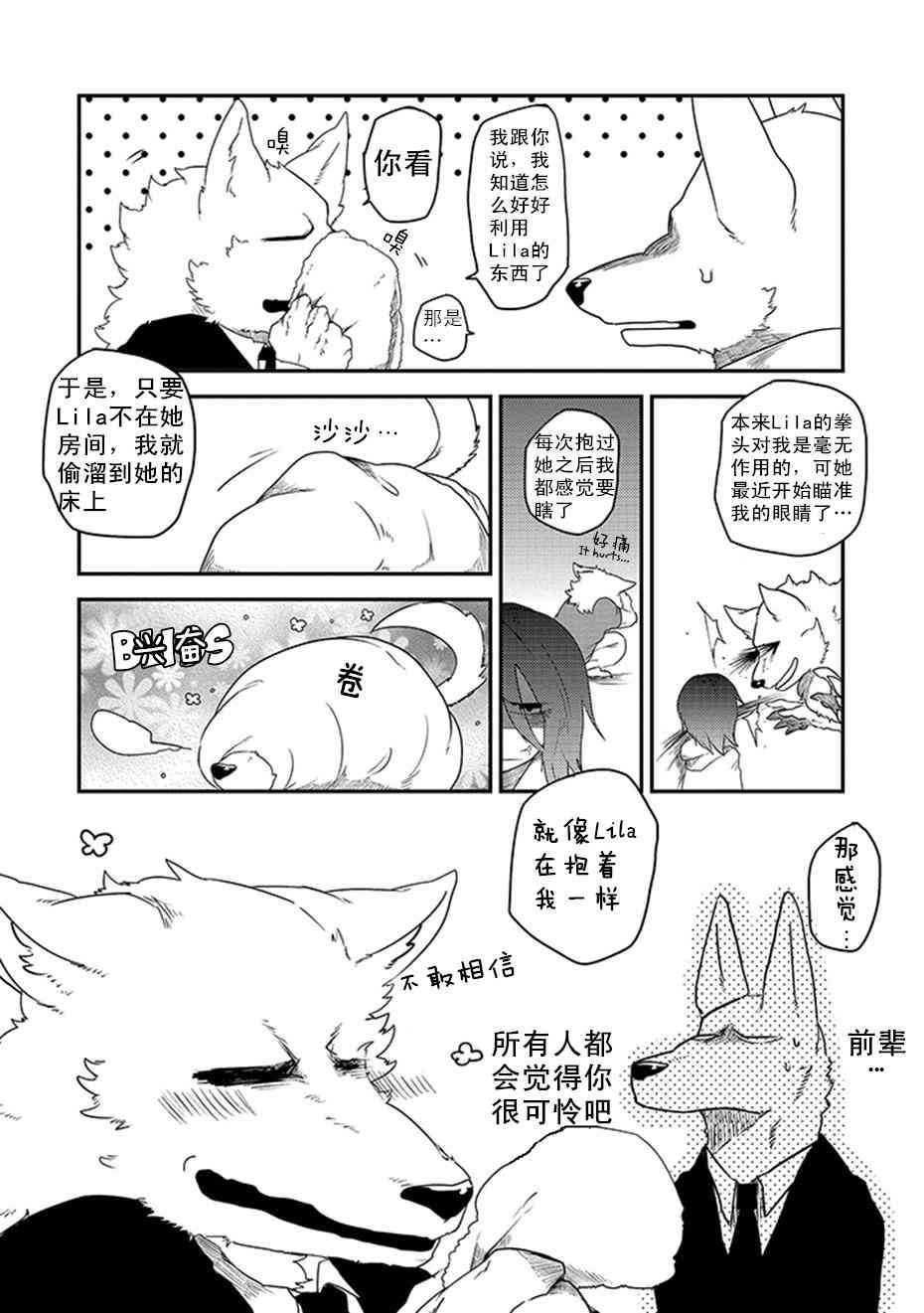 饲主兽人和宠物女子高中生 - 第06话 - 第4张图