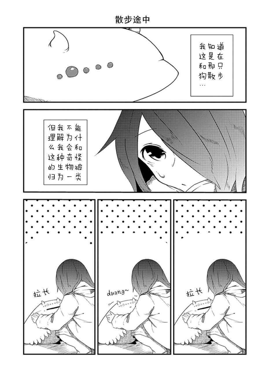 饲主兽人和宠物女子高中生 - 第06话 - 第5张图