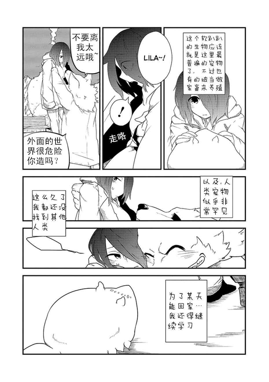 饲主兽人和宠物女子高中生 - 第06话 - 第6张图