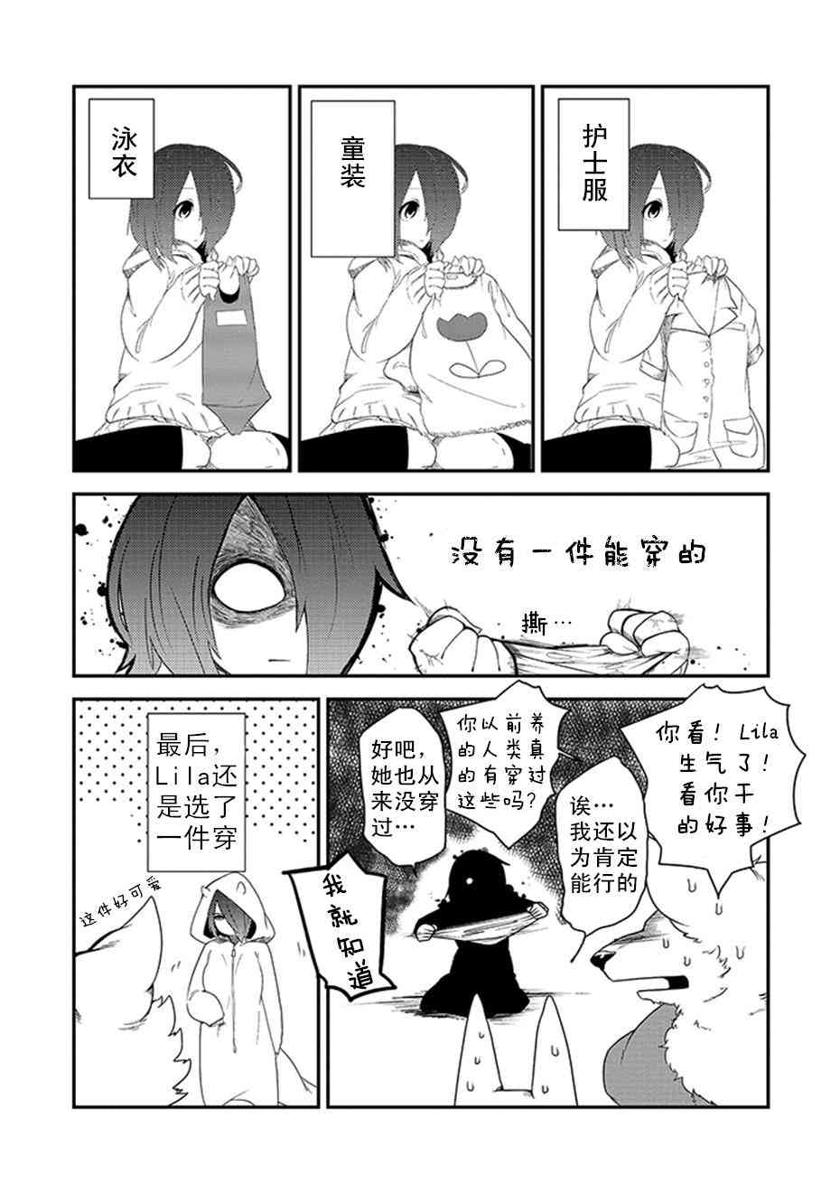 饲主兽人和宠物女子高中生 - 第06话 - 第9张图