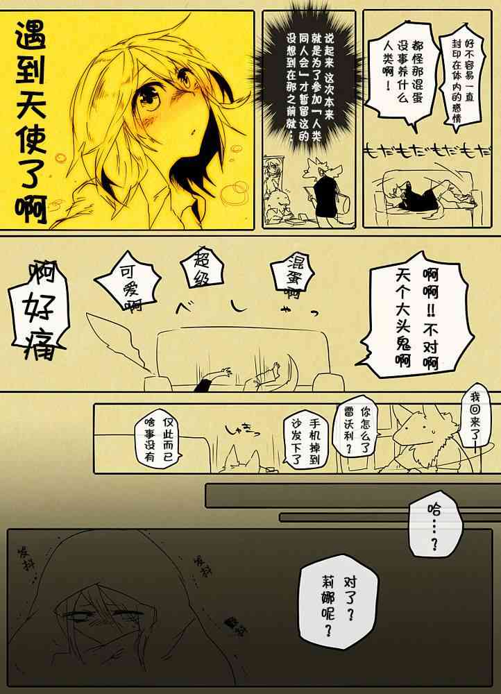 饲主兽人和宠物女子高中生 - 第07话 - 第10张图