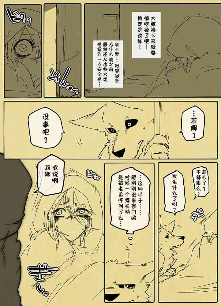 饲主兽人和宠物女子高中生 - 第07话 - 第11张图