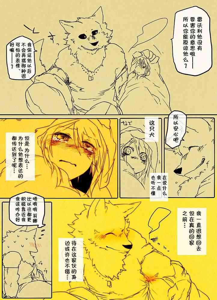 饲主兽人和宠物女子高中生 - 第07话 - 第12张图