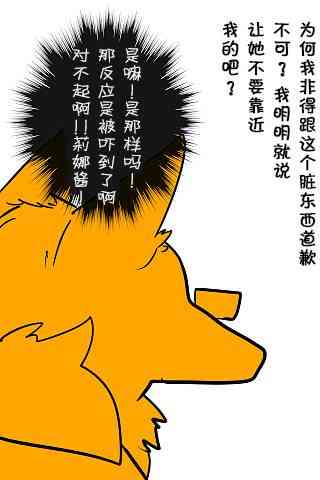 饲主兽人和宠物女子高中生 - 第07话 - 第14张图