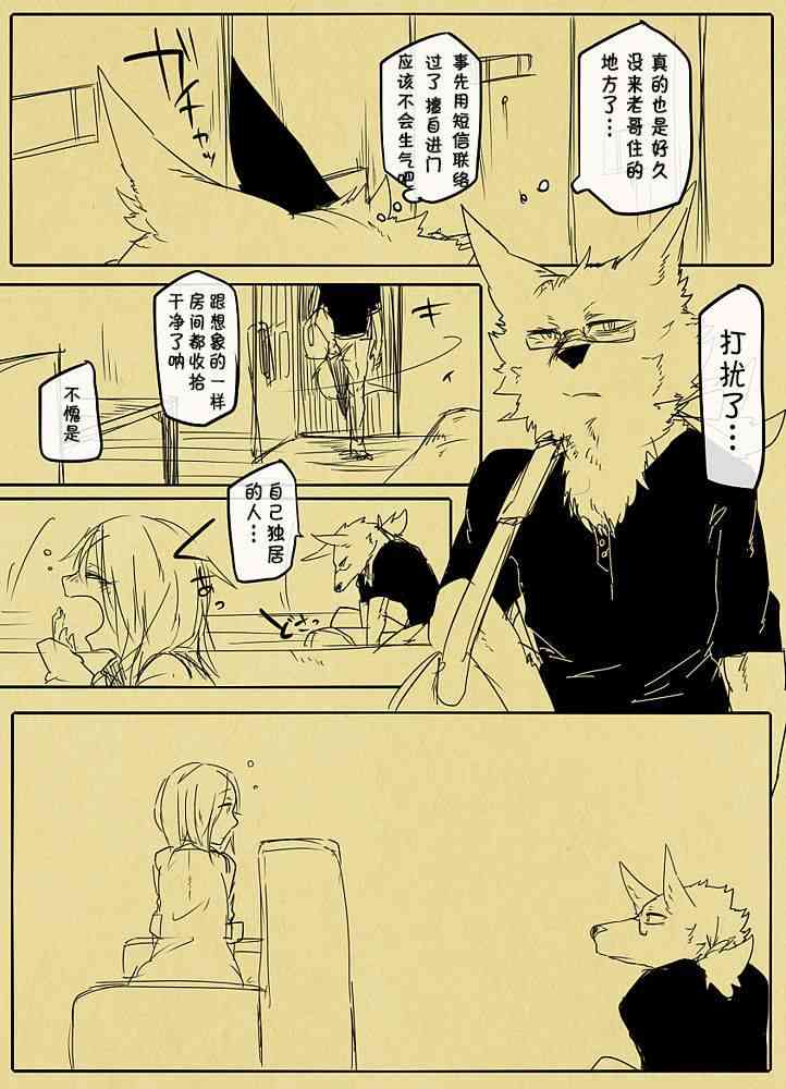 饲主兽人和宠物女子高中生 - 第07话 - 第2张图