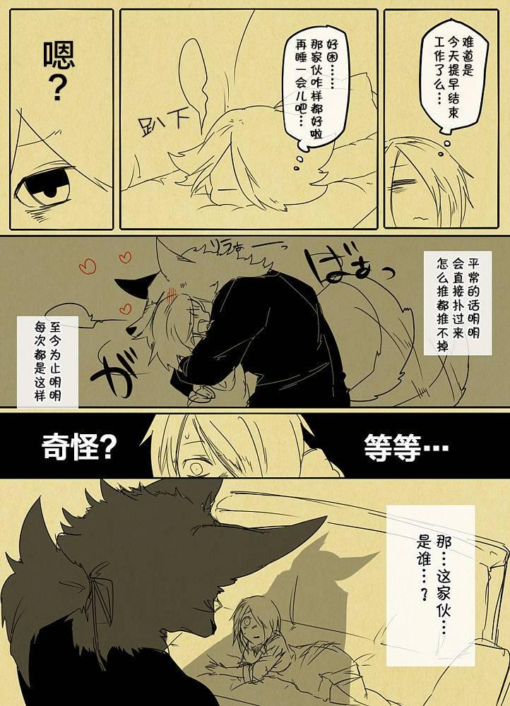 饲主兽人和宠物女子高中生 - 第07话 - 第4张图