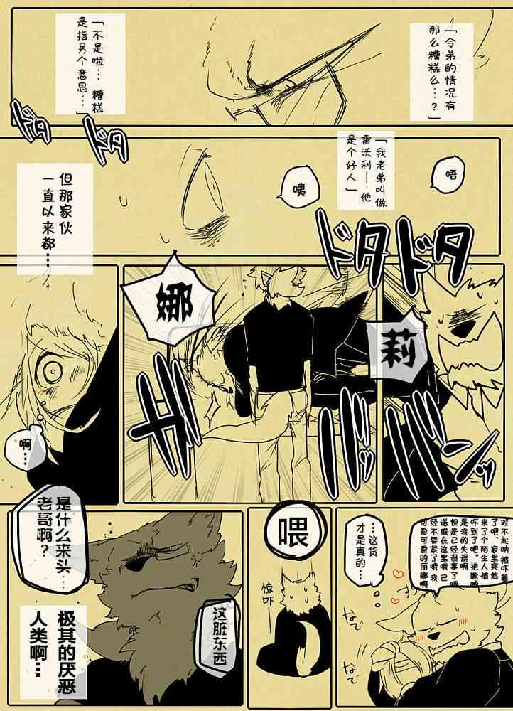 饲主兽人和宠物女子高中生 - 第07话 - 第5张图