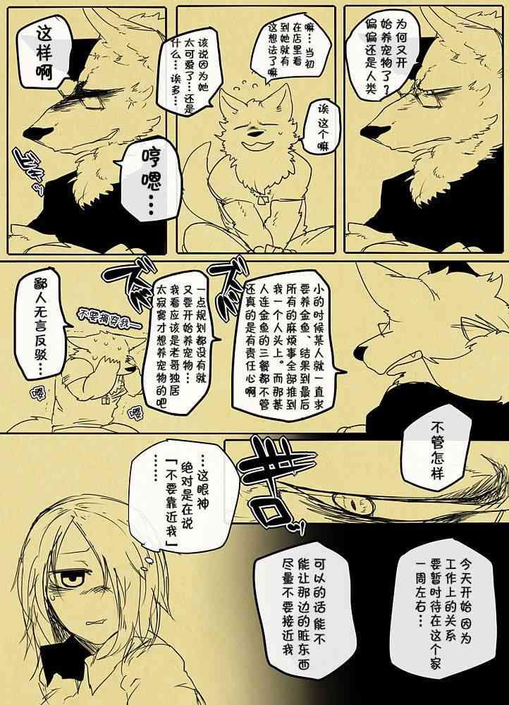 饲主兽人和宠物女子高中生 - 第07话 - 第6张图