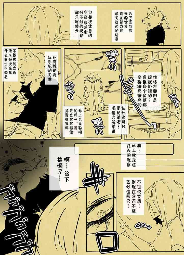 饲主兽人和宠物女子高中生 - 第07话 - 第7张图