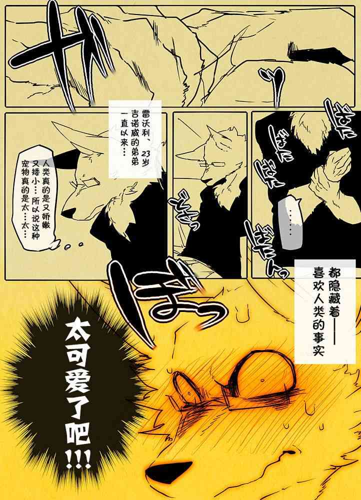 饲主兽人和宠物女子高中生 - 第07话 - 第9张图