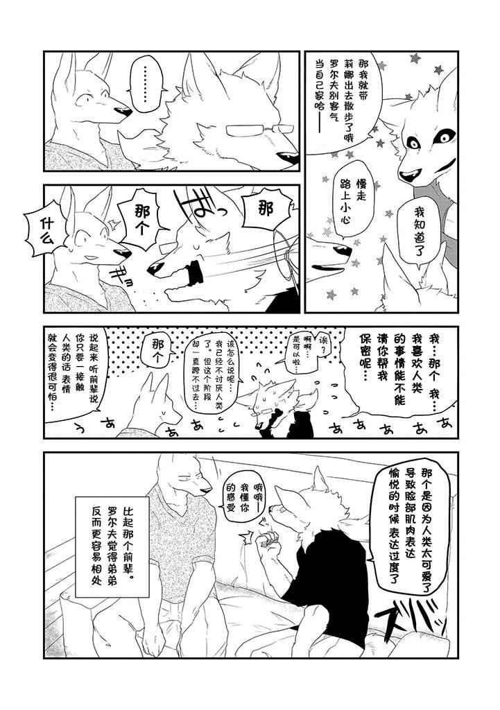 饲主兽人和宠物女子高中生 - 第08话 - 第10张图