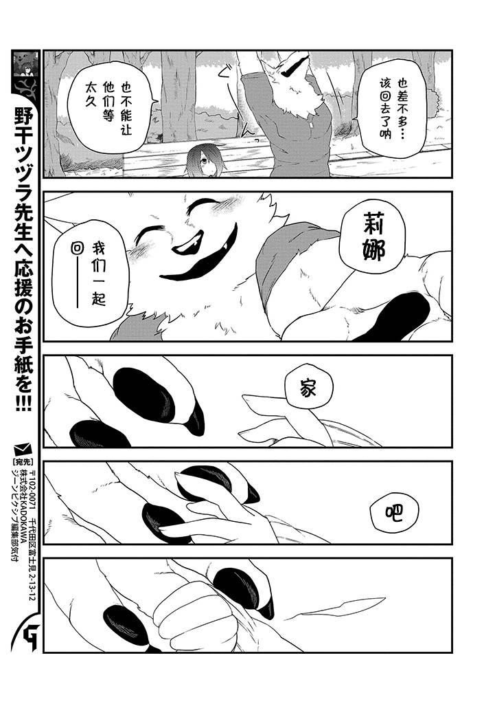 饲主兽人和宠物女子高中生 - 第08话 - 第18张图