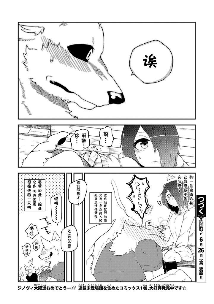 饲主兽人和宠物女子高中生 - 第08话 - 第19张图