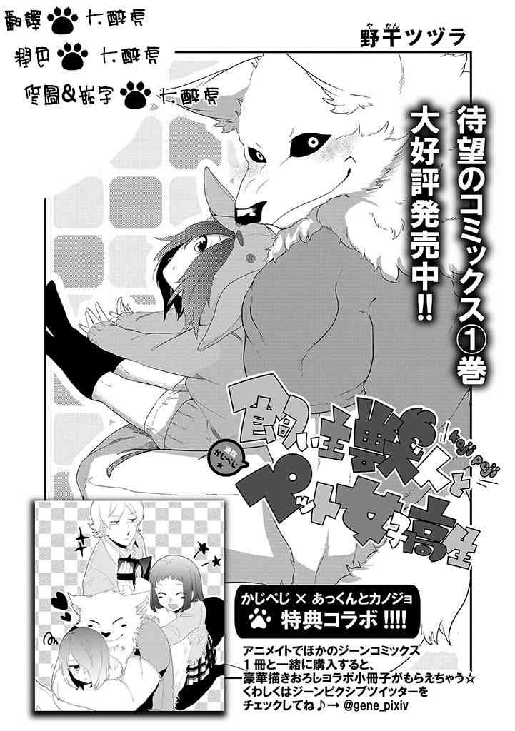 饲主兽人和宠物女子高中生 - 第08话 - 第1张图