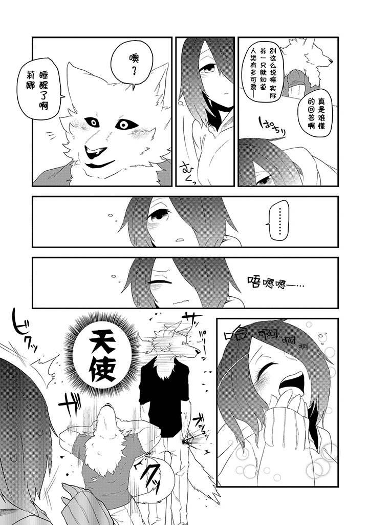 饲主兽人和宠物女子高中生 - 第08话 - 第8张图