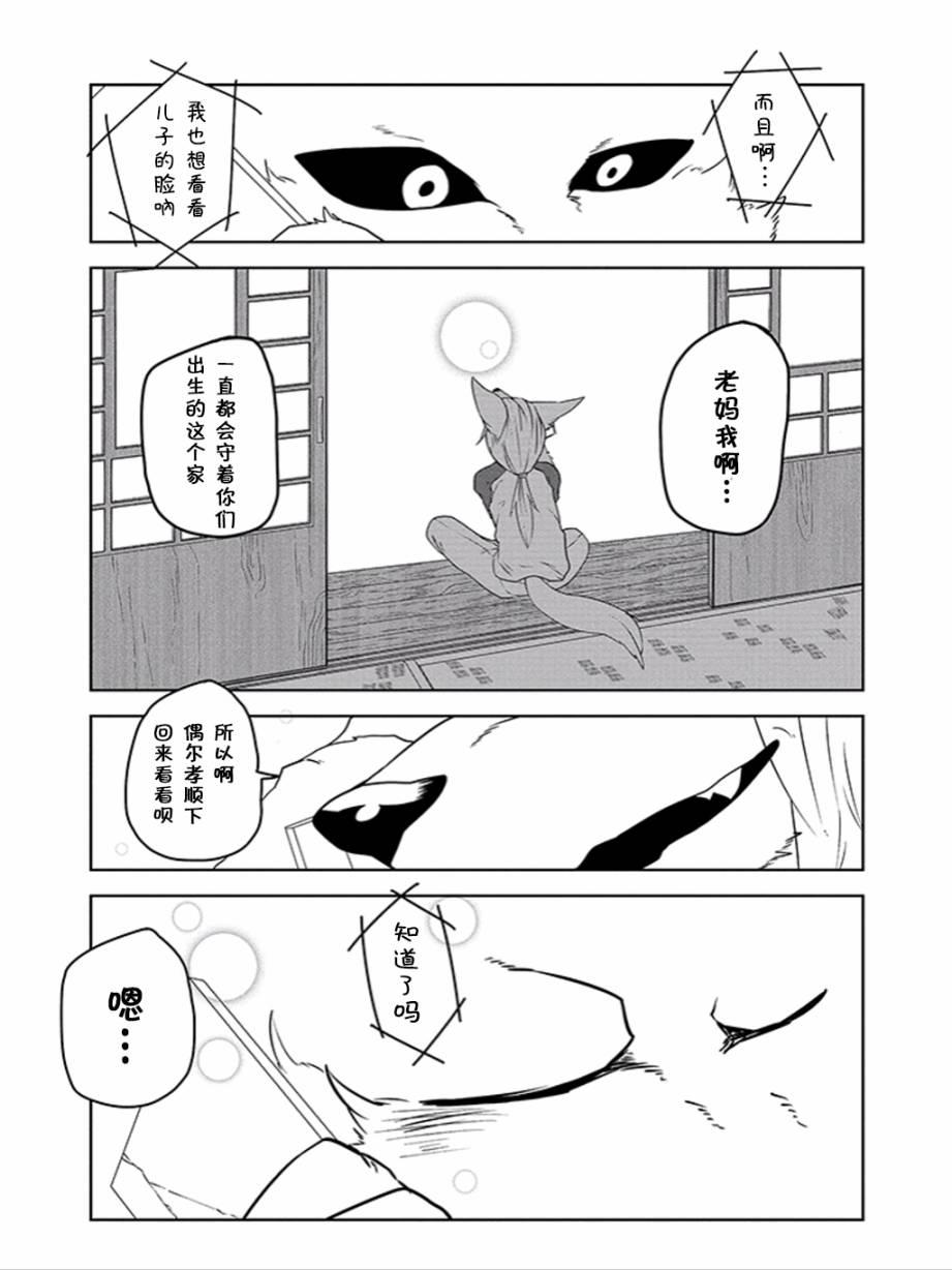 饲主兽人和宠物女子高中生 - 第10话 - 第13张图