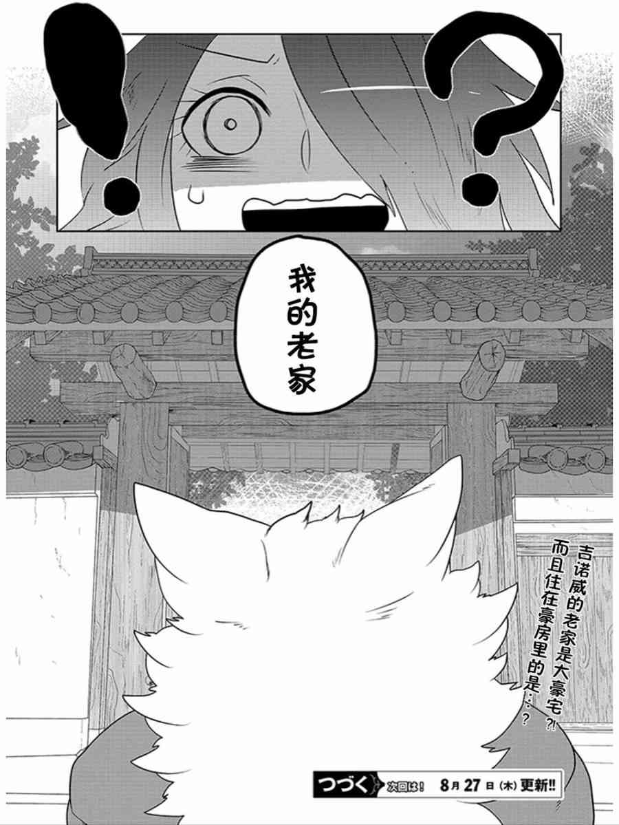 饲主兽人和宠物女子高中生 - 第10话 - 第16张图