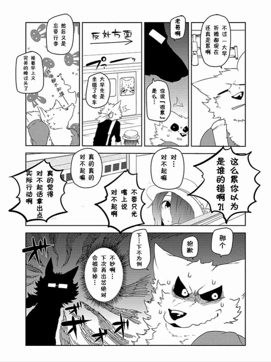 饲主兽人和宠物女子高中生 - 第10话 - 第3张图