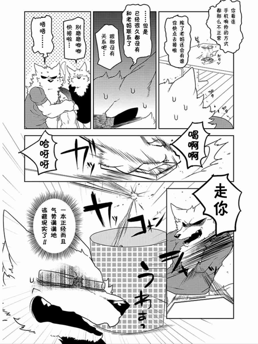 饲主兽人和宠物女子高中生 - 第10话 - 第7张图