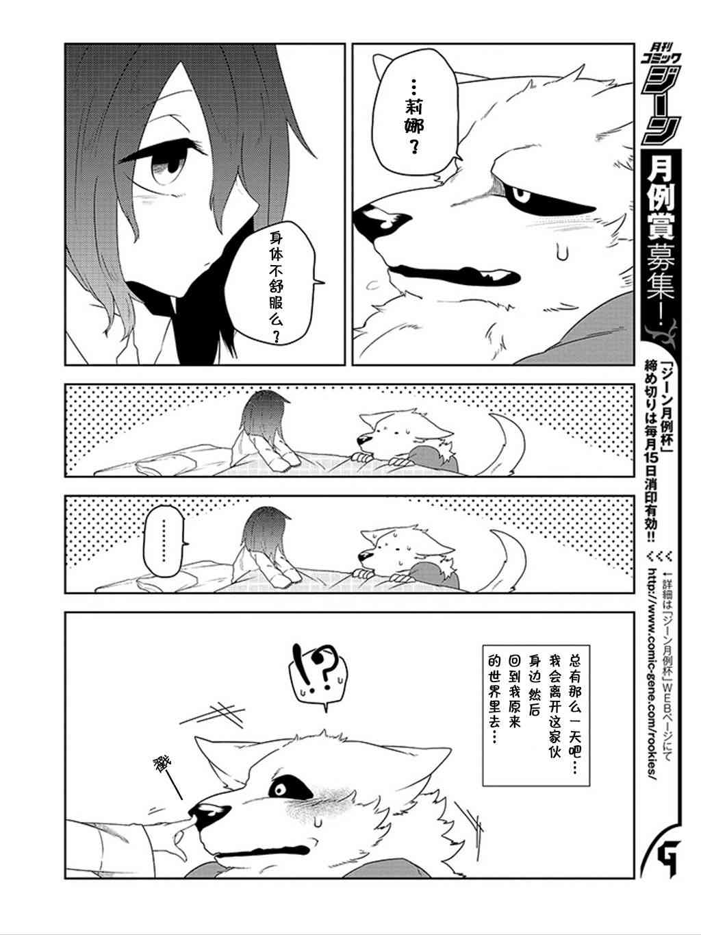 饲主兽人和宠物女子高中生 - 第09话 - 第10张图