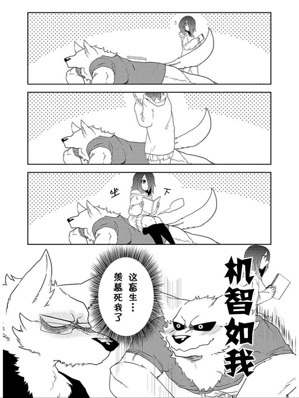 饲主兽人和宠物女子高中生 - 第09话 - 第12张图