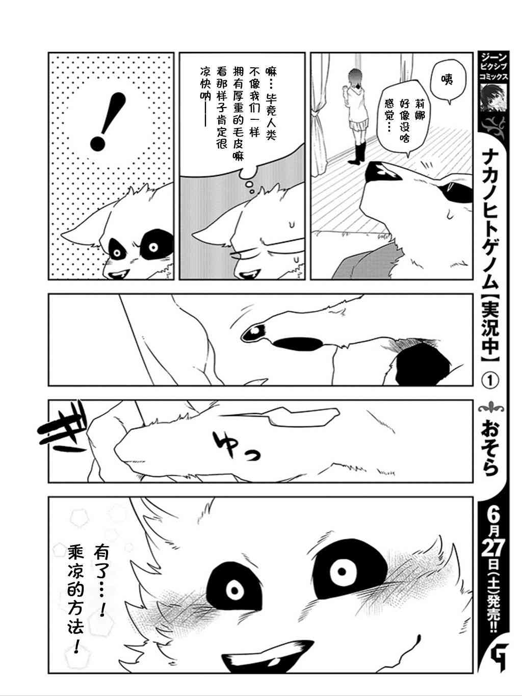 饲主兽人和宠物女子高中生 - 第09话 - 第14张图