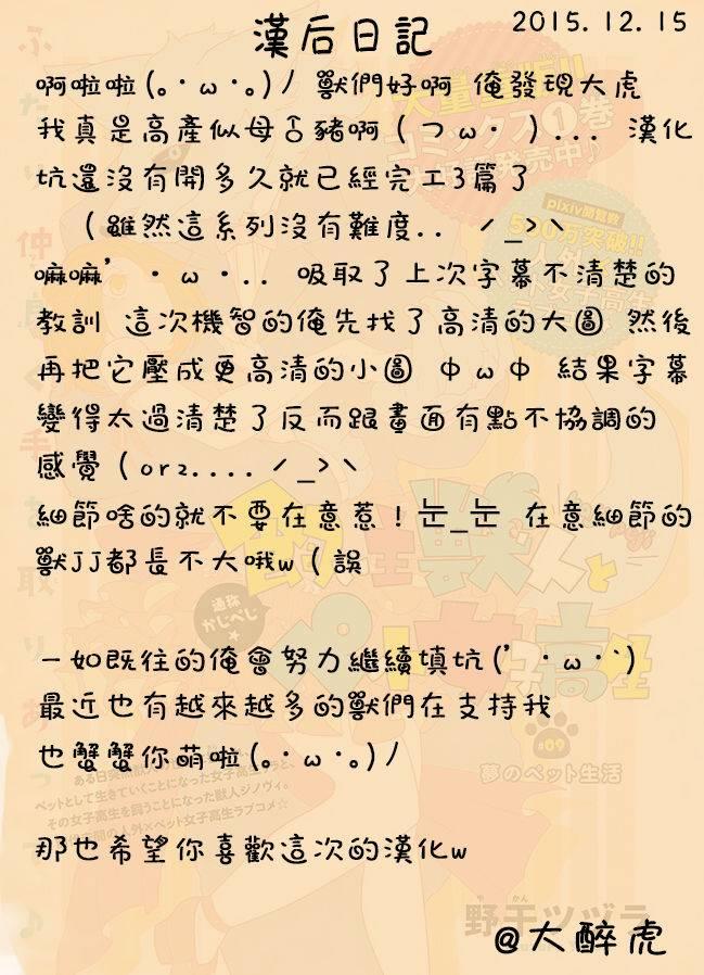 饲主兽人和宠物女子高中生 - 第09话 - 第2张图