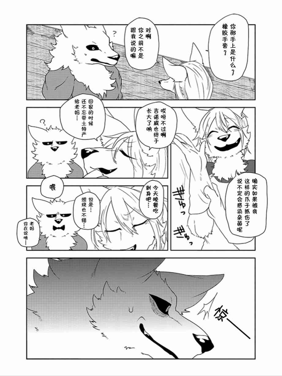 饲主兽人和宠物女子高中生 - 第11话 - 第10张图