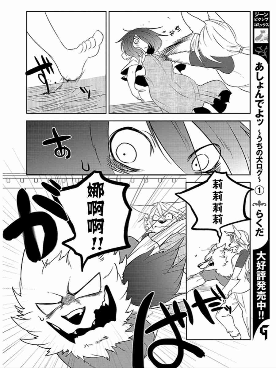 饲主兽人和宠物女子高中生 - 第11话 - 第12张图