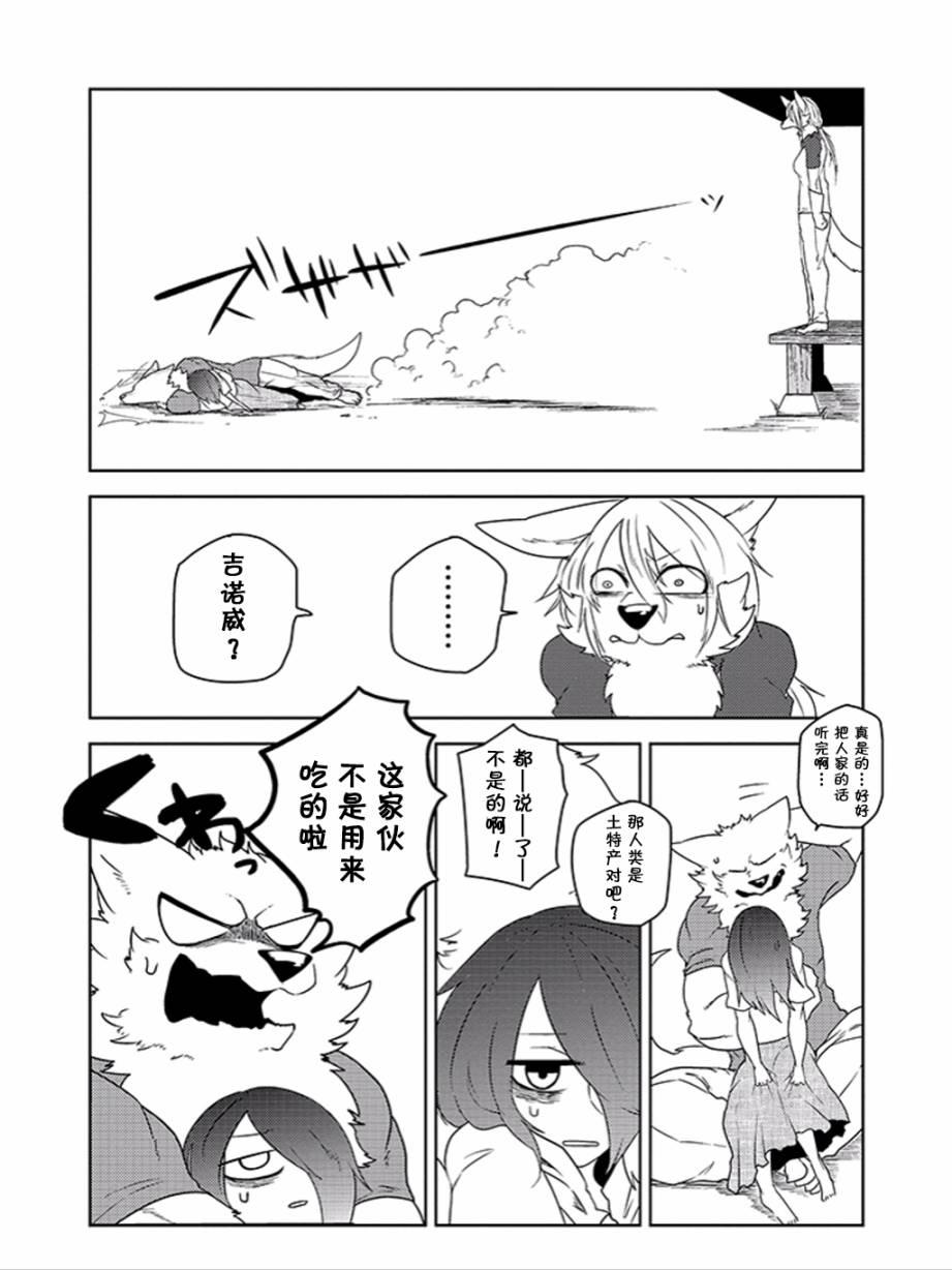 饲主兽人和宠物女子高中生 - 第11话 - 第13张图