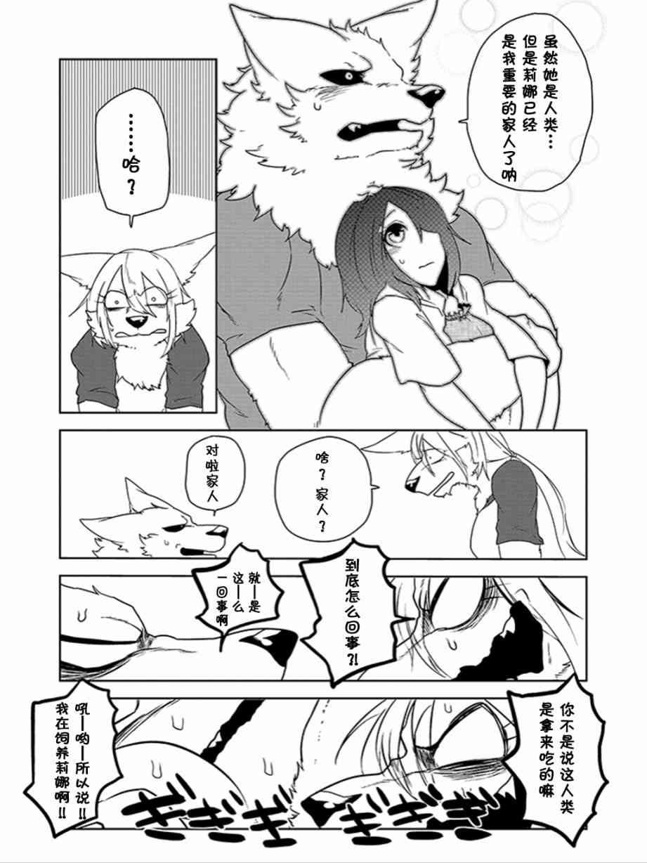 饲主兽人和宠物女子高中生 - 第11话 - 第14张图