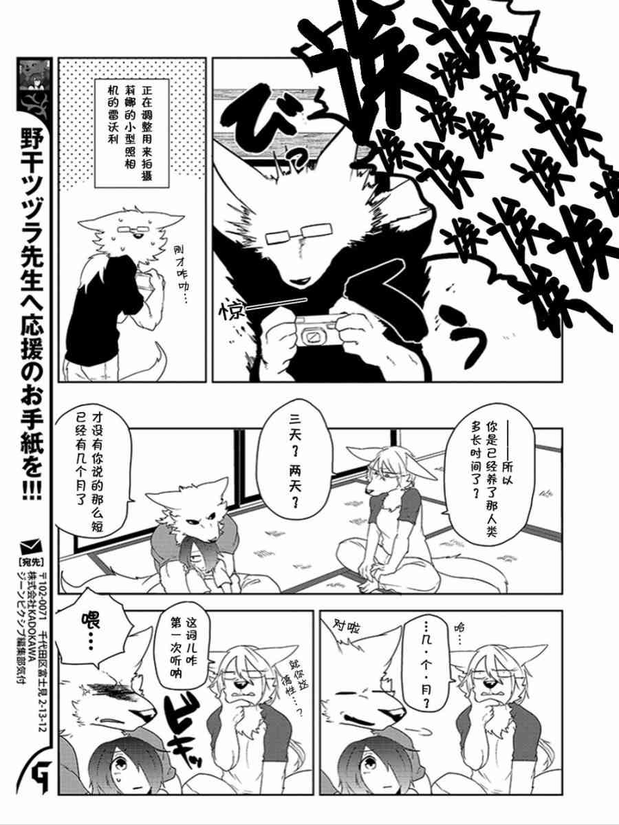 饲主兽人和宠物女子高中生 - 第11话 - 第15张图