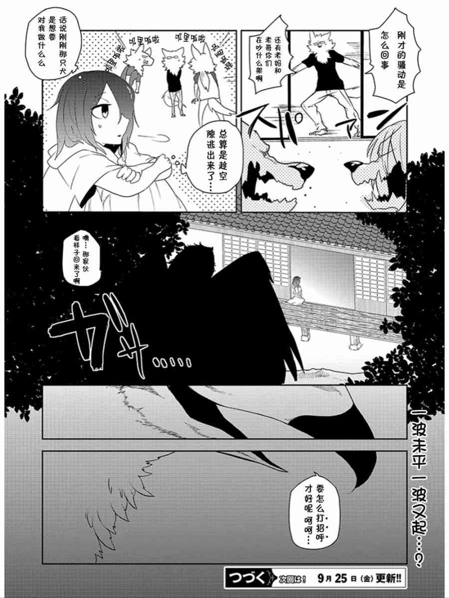 饲主兽人和宠物女子高中生 - 第11话 - 第16张图