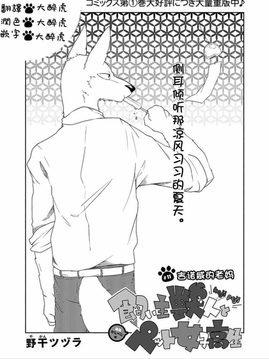 饲主兽人和宠物女子高中生 - 第11话 - 第1张图