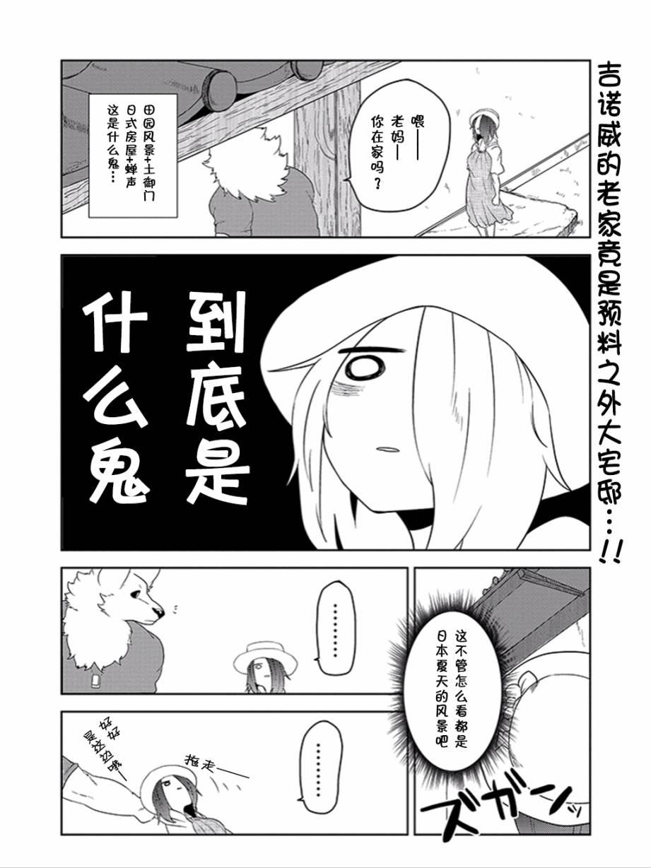 饲主兽人和宠物女子高中生 - 第11话 - 第2张图