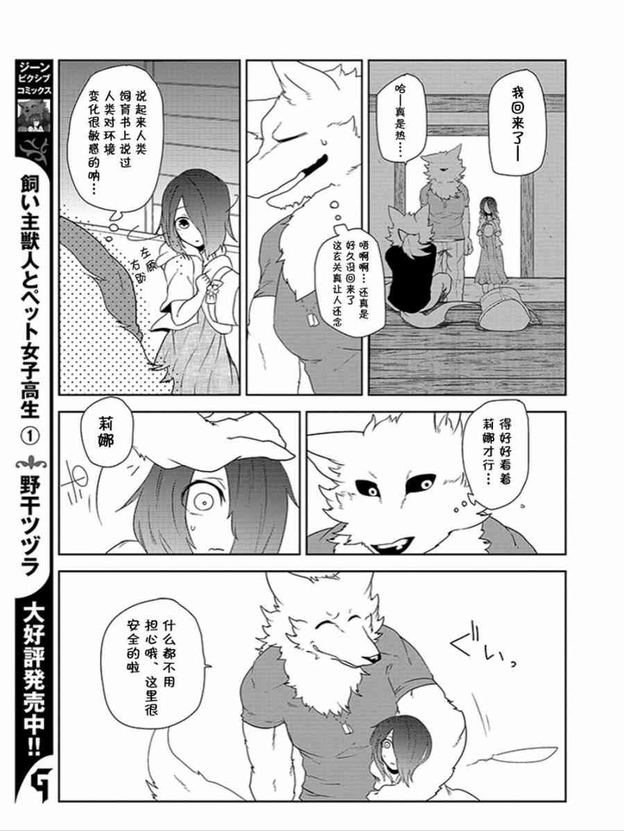 饲主兽人和宠物女子高中生 - 第11话 - 第3张图
