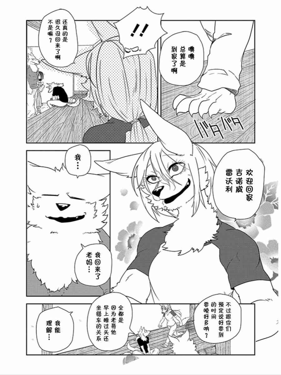 饲主兽人和宠物女子高中生 - 第11话 - 第4张图