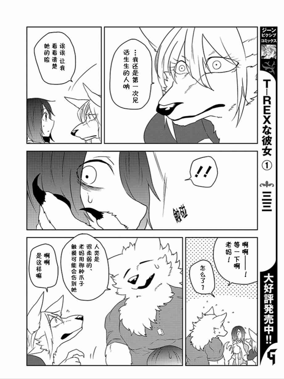 饲主兽人和宠物女子高中生 - 第11话 - 第6张图