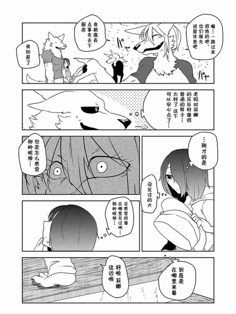 饲主兽人和宠物女子高中生 - 第11话 - 第7张图