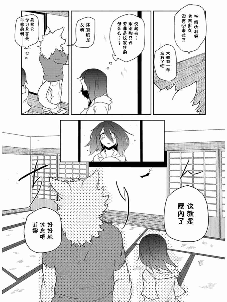 饲主兽人和宠物女子高中生 - 第11话 - 第8张图