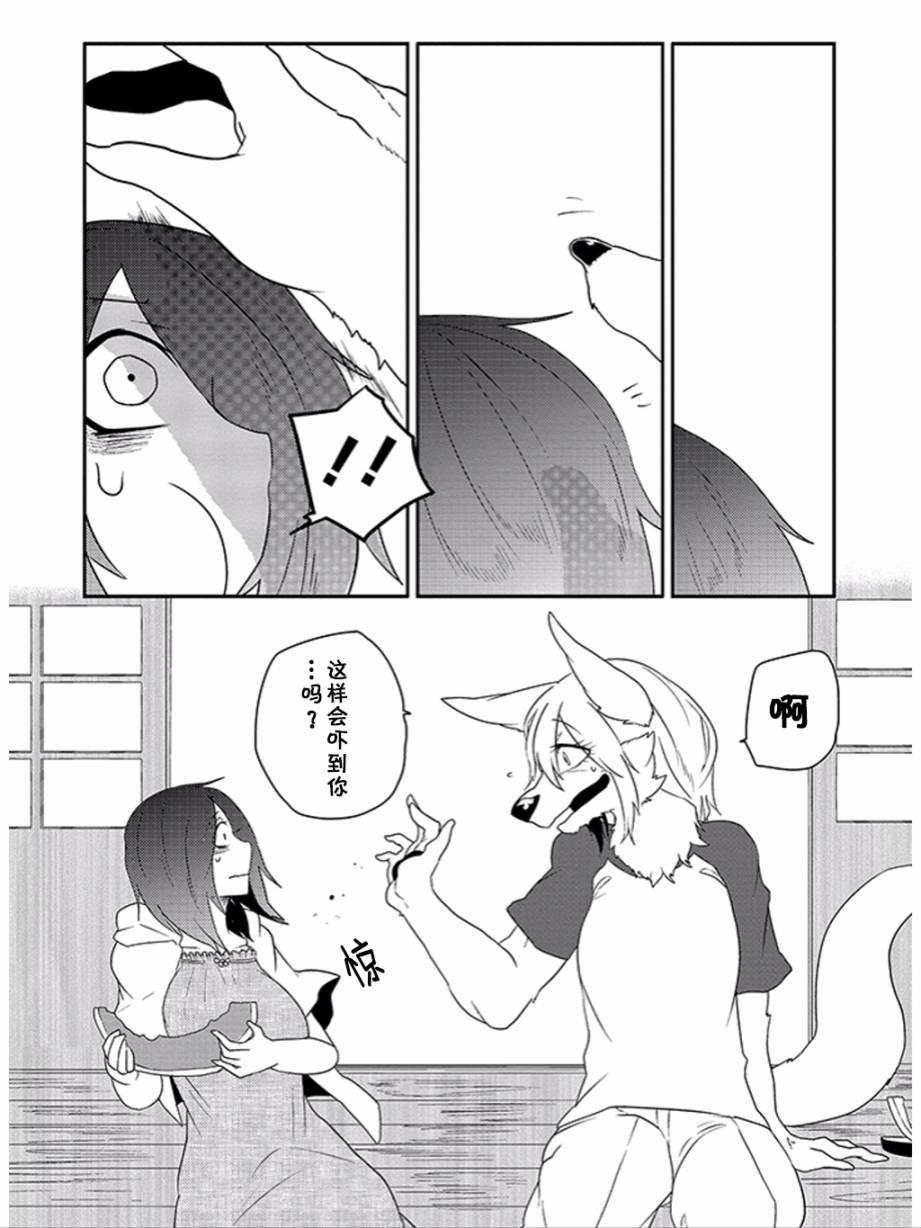 饲主兽人和宠物女子高中生 - 第12话 - 第10张图