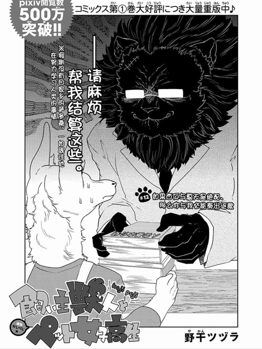 饲主兽人和宠物女子高中生 - 第12话 - 第1张图