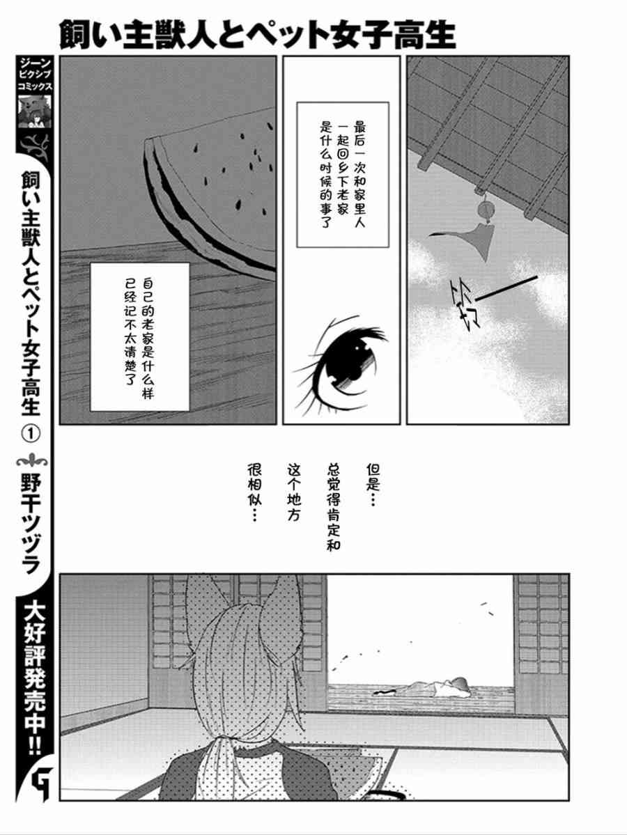 饲主兽人和宠物女子高中生 - 第12话 - 第3张图