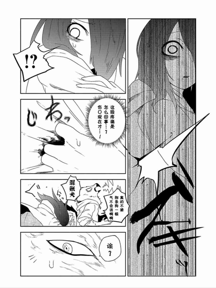 饲主兽人和宠物女子高中生 - 第13话 - 第13张图