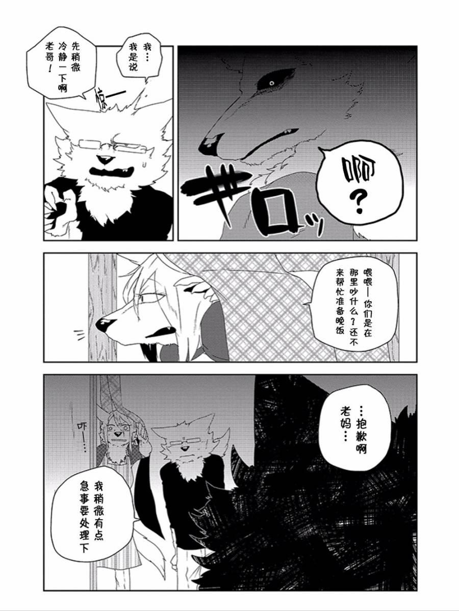 饲主兽人和宠物女子高中生 - 第13话 - 第15张图