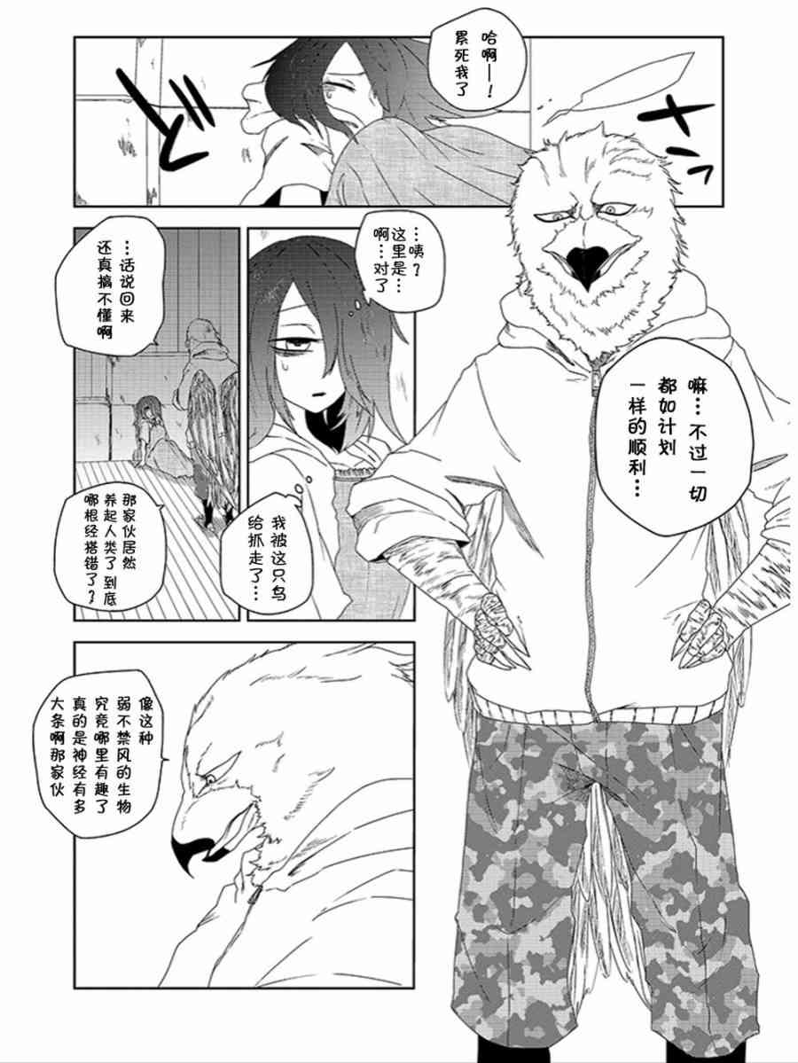 饲主兽人和宠物女子高中生 - 第13话 - 第2张图