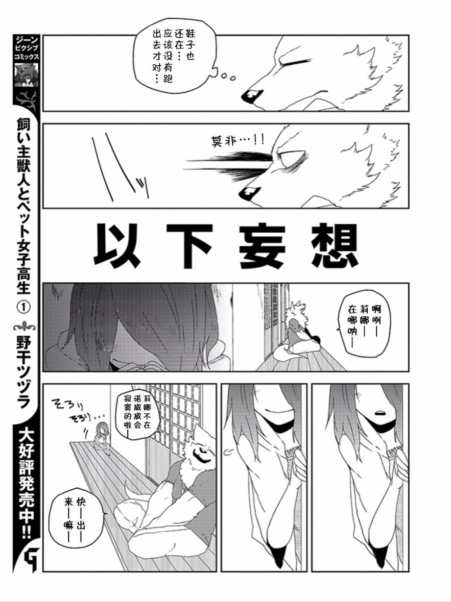 饲主兽人和宠物女子高中生 - 第13话 - 第5张图