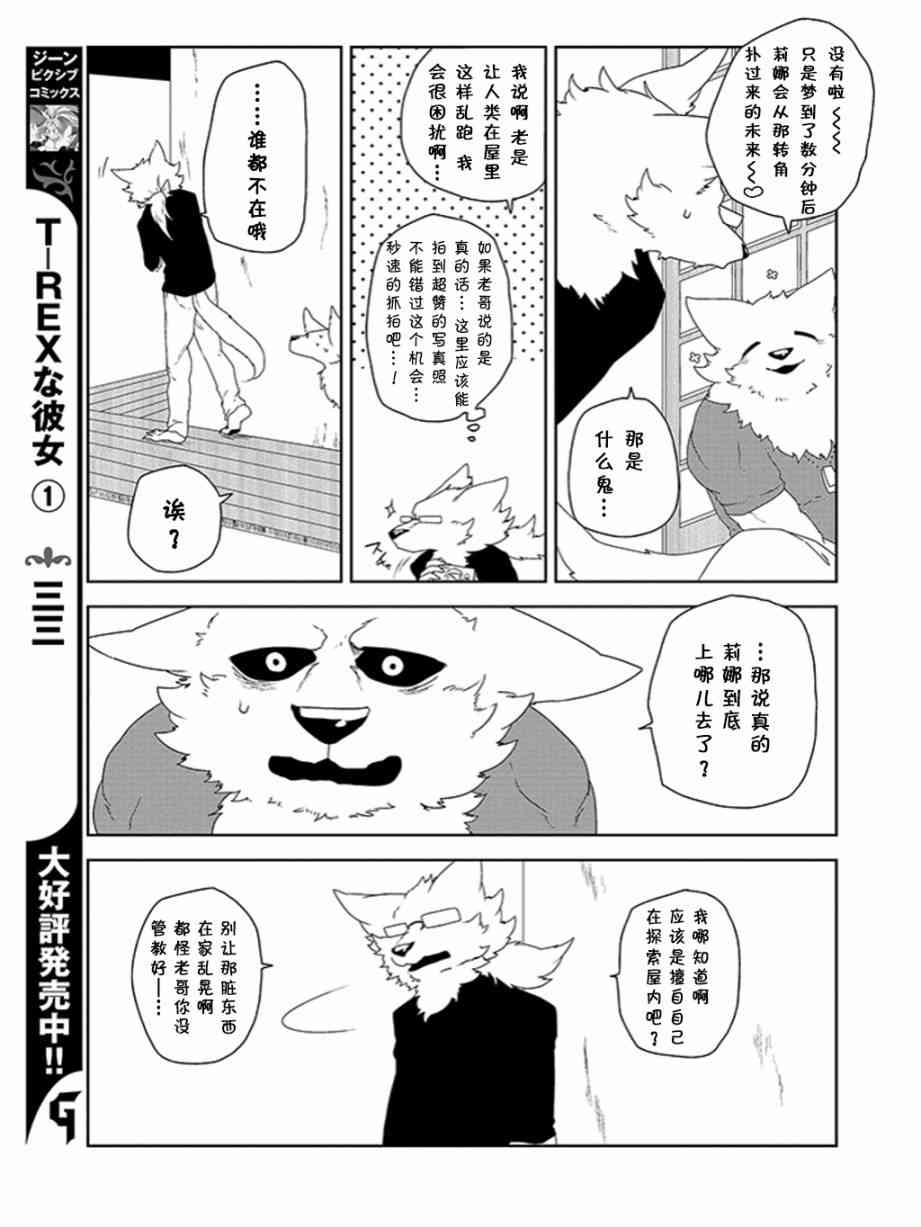 饲主兽人和宠物女子高中生 - 第13话 - 第7张图